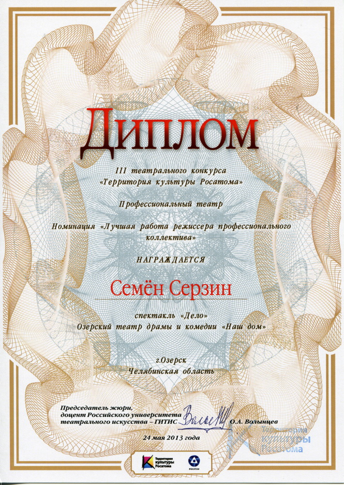 07-03-diplom-serzin
