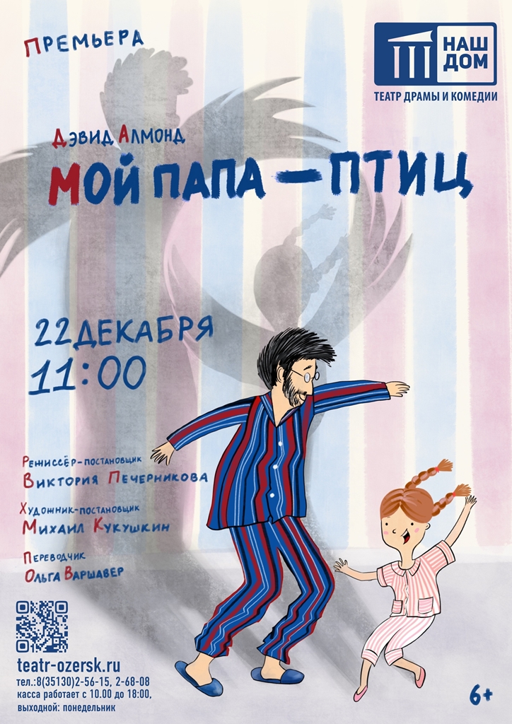 Moi papa ptitc afisha