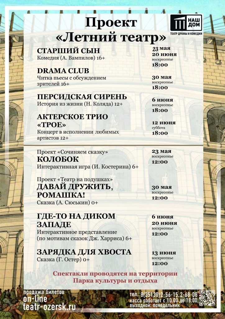 Letnii teatr afisha