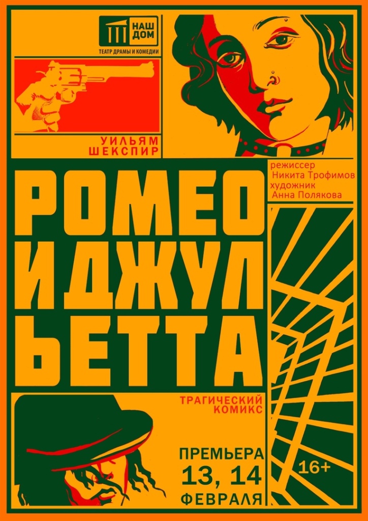 romeo afisha data