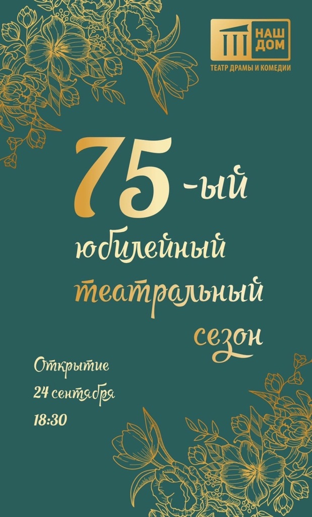 75 sezon