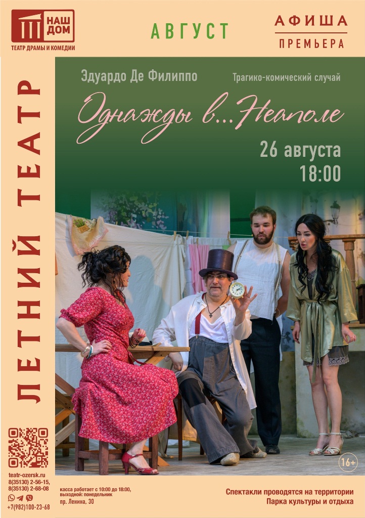 Neapol afisha LT
