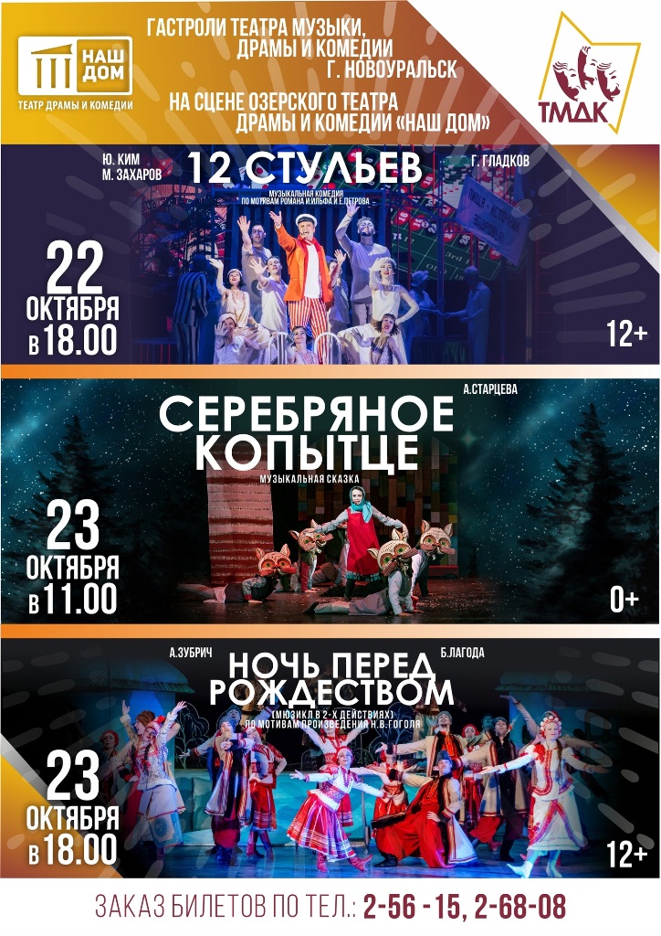 Novoyralsk afisha