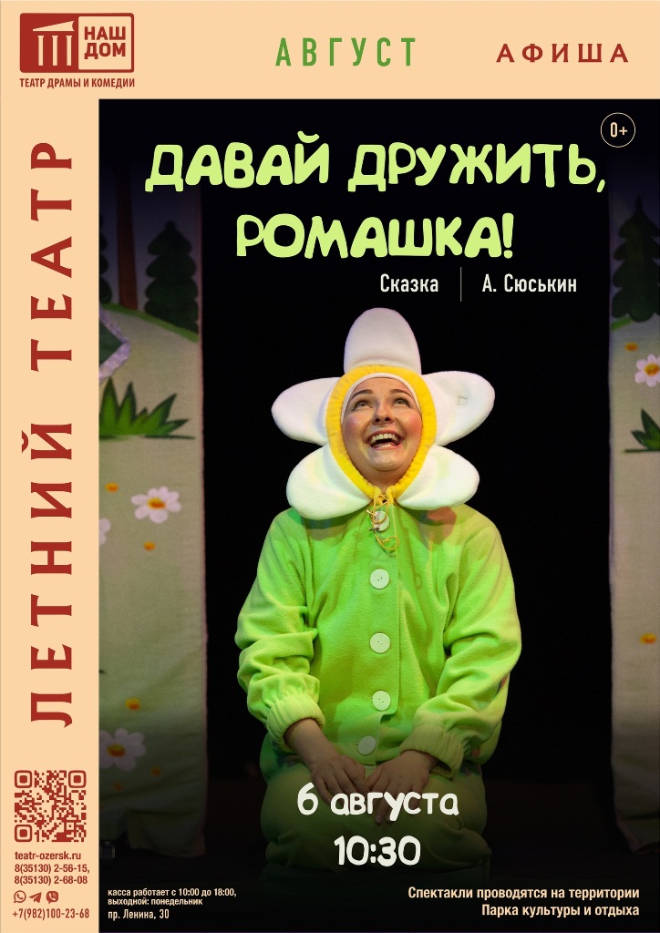 Romashka afisha LT