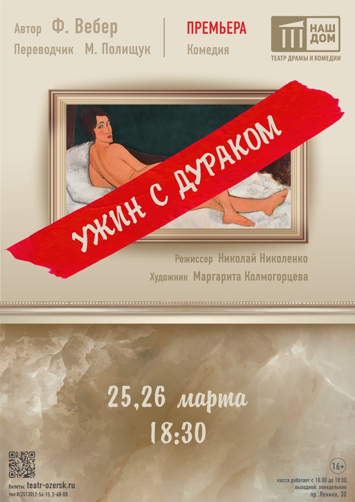 Yzhin s dyrakom afisha