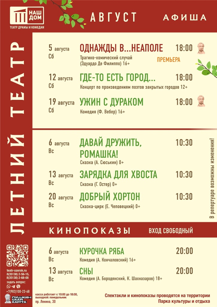 afisha avgyst