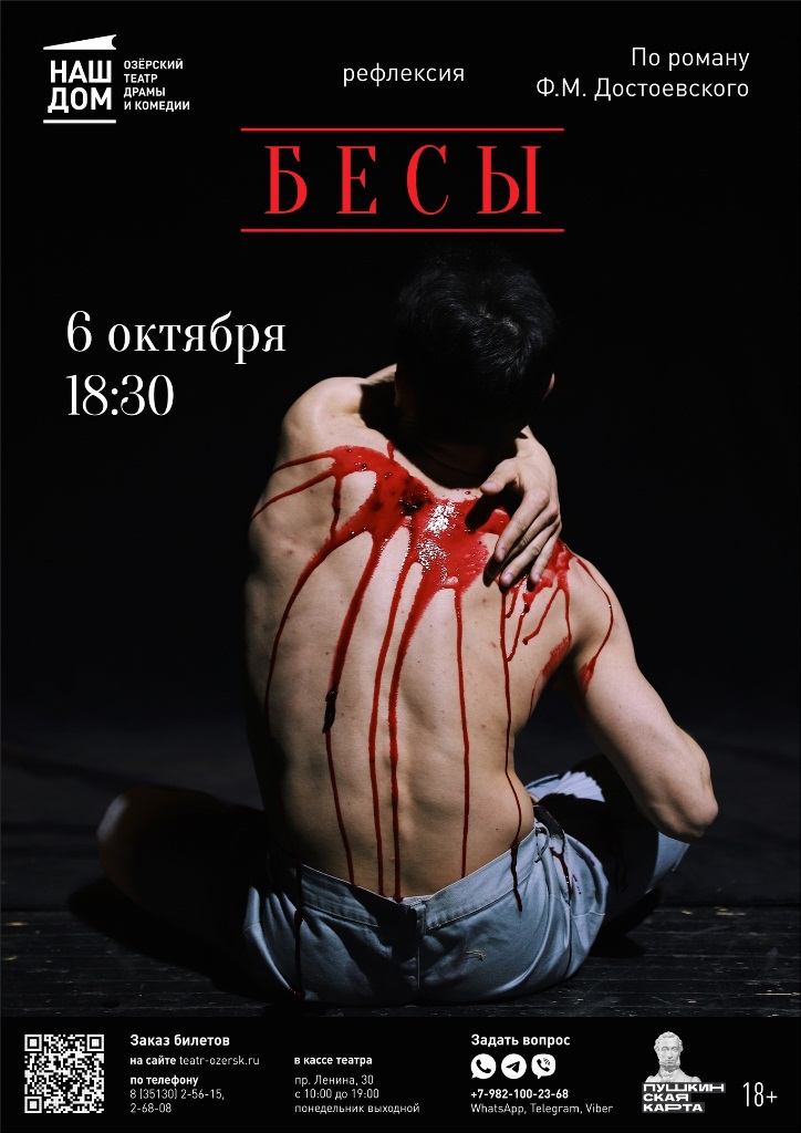 Besy afisha oktyabr
