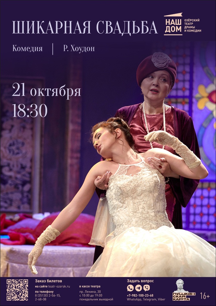 Shikarnaya svadba afisha oktyabr