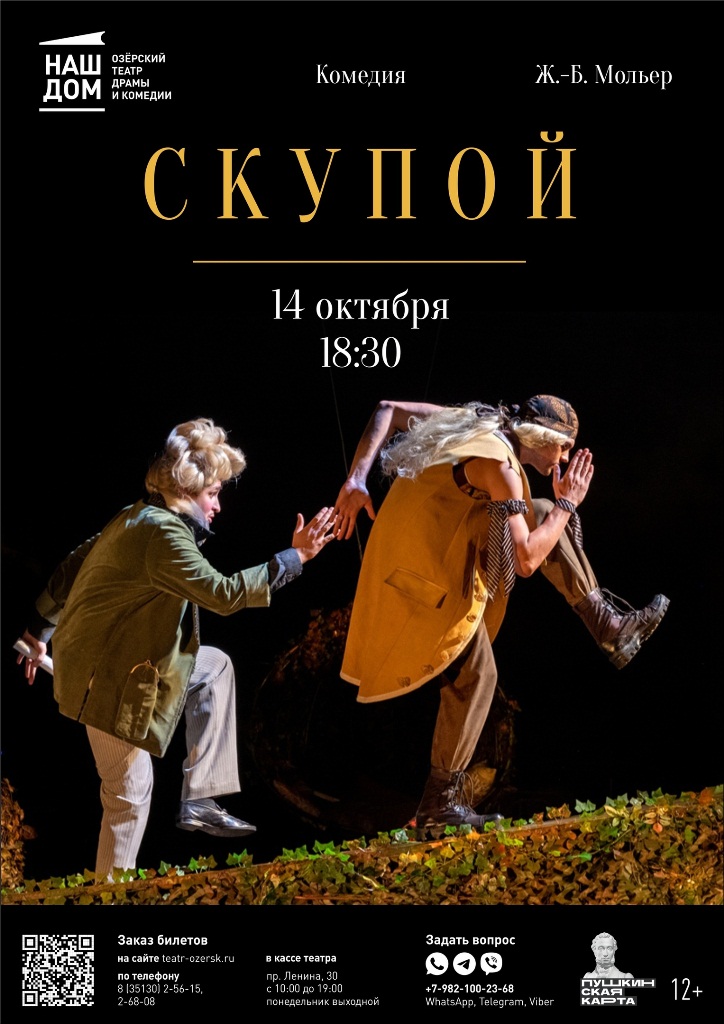 Skypoi afisha oktyabr