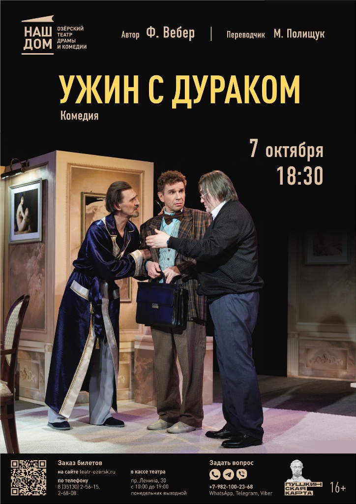 Yzhin afisha oktyabr