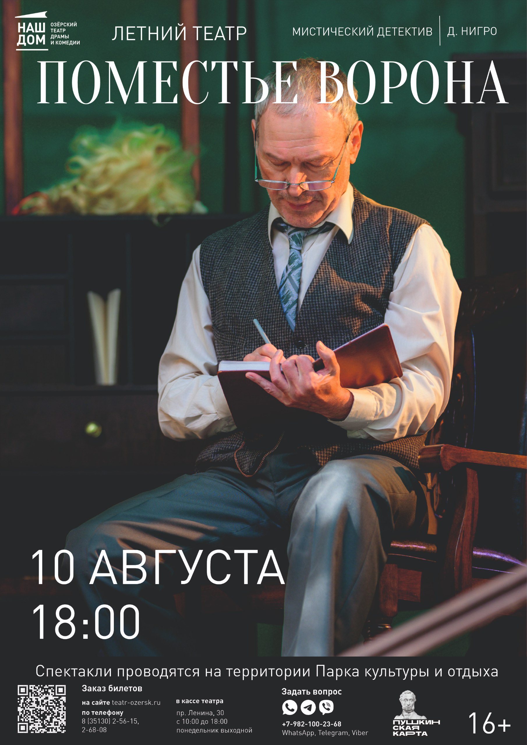 10 августа