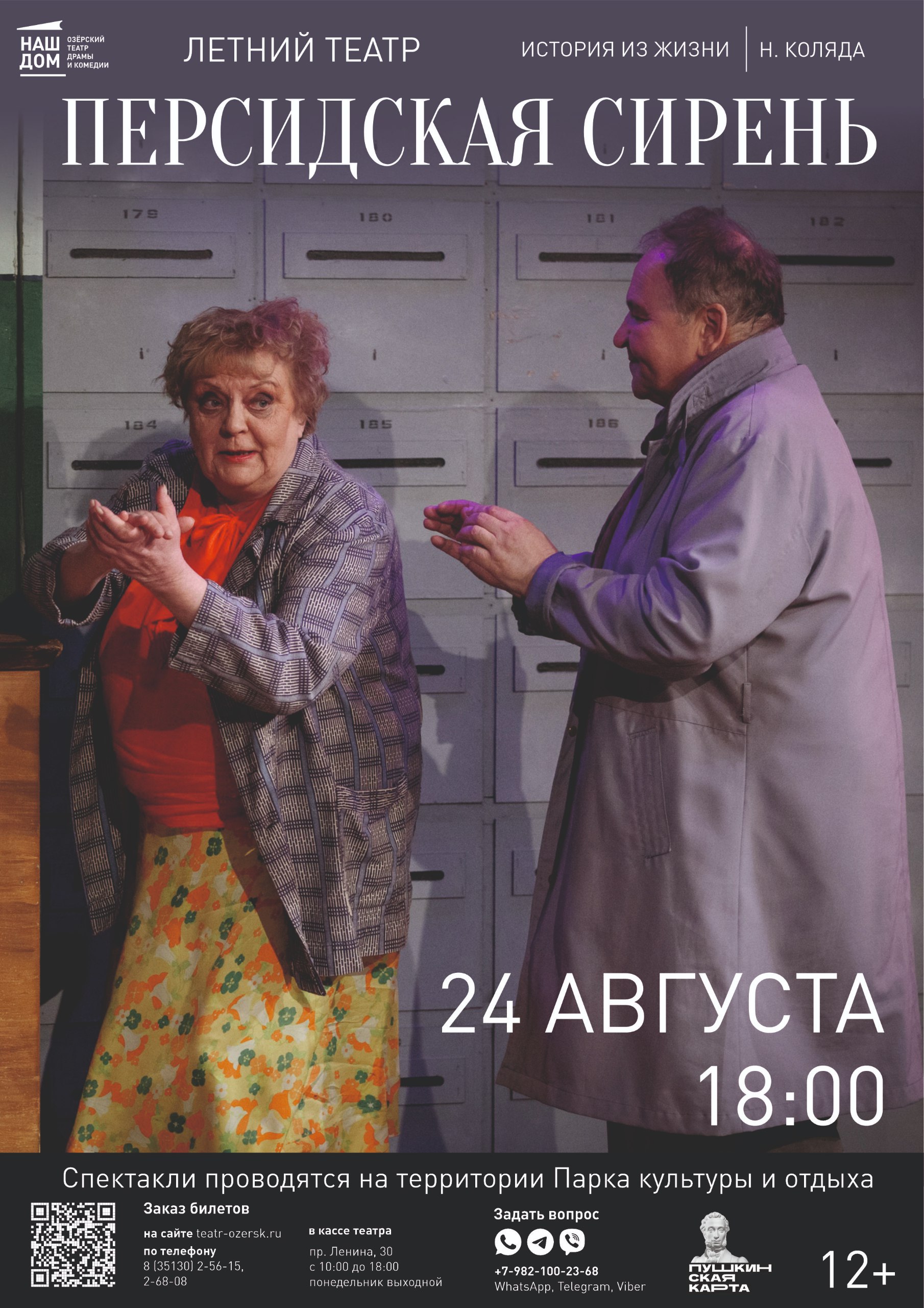 24 августа