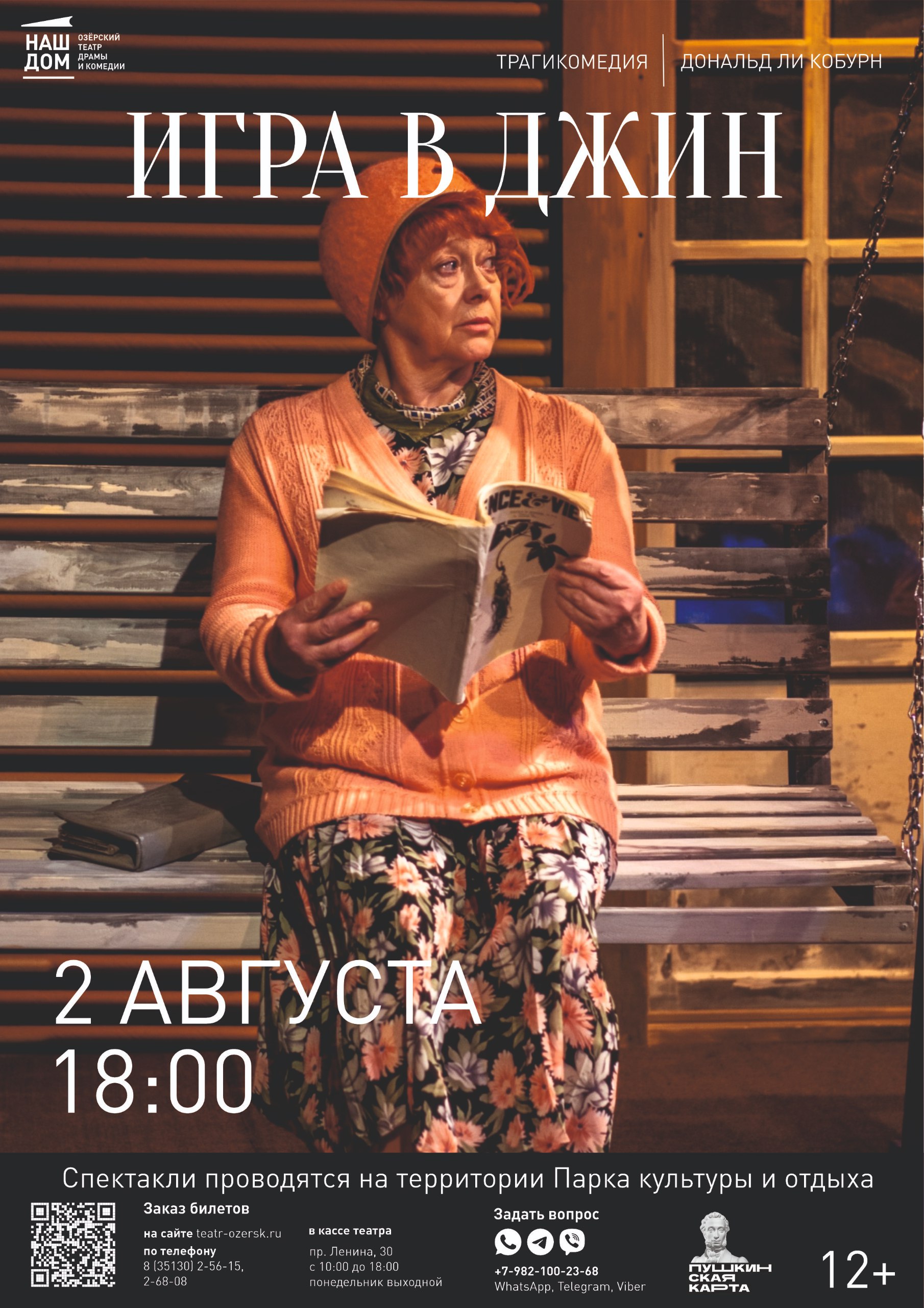 2 августа