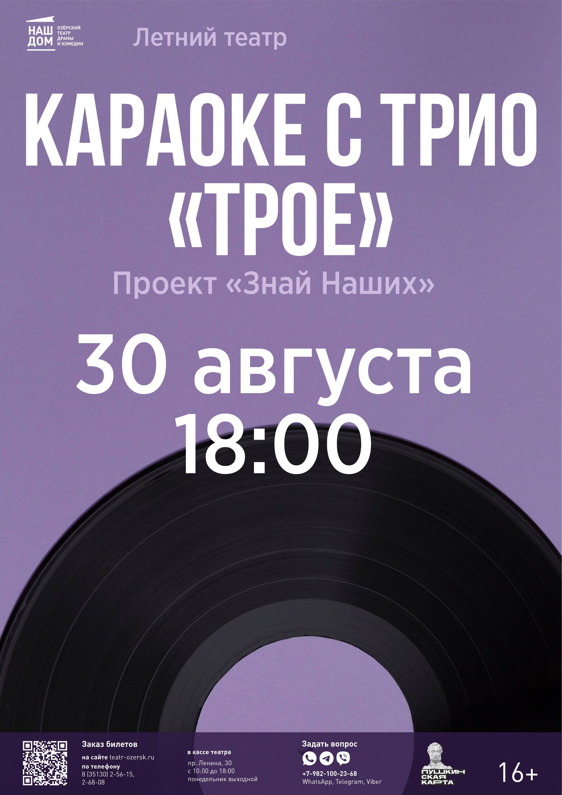 30 августа