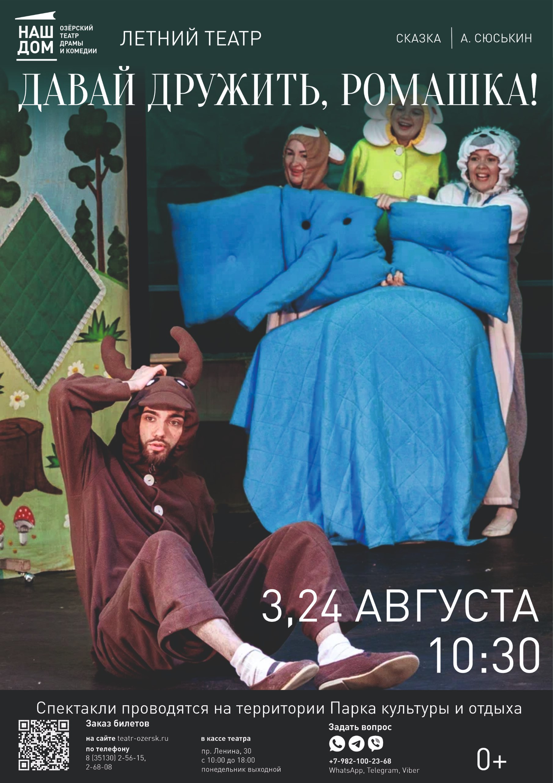 3 24 августа