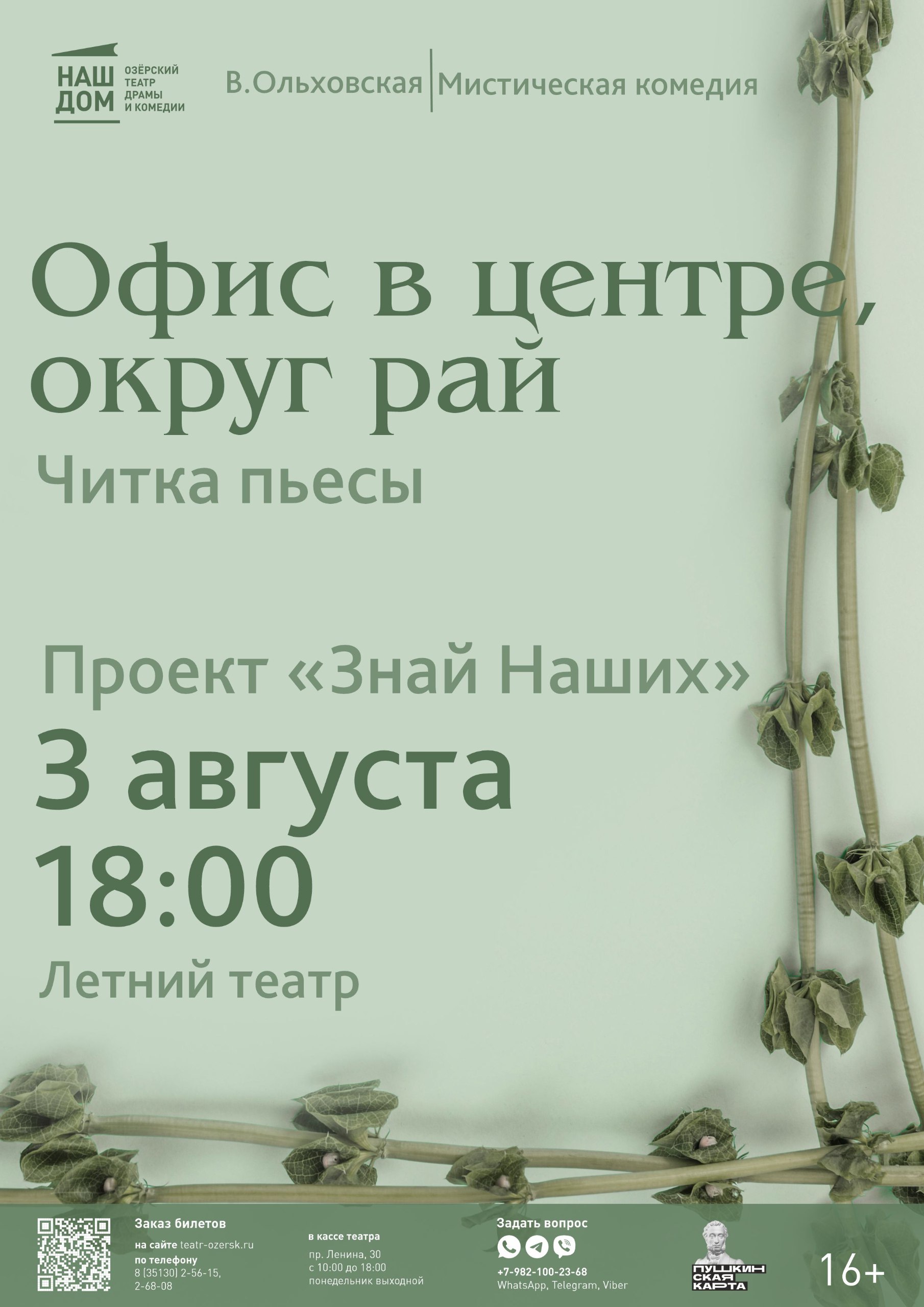 3 августа