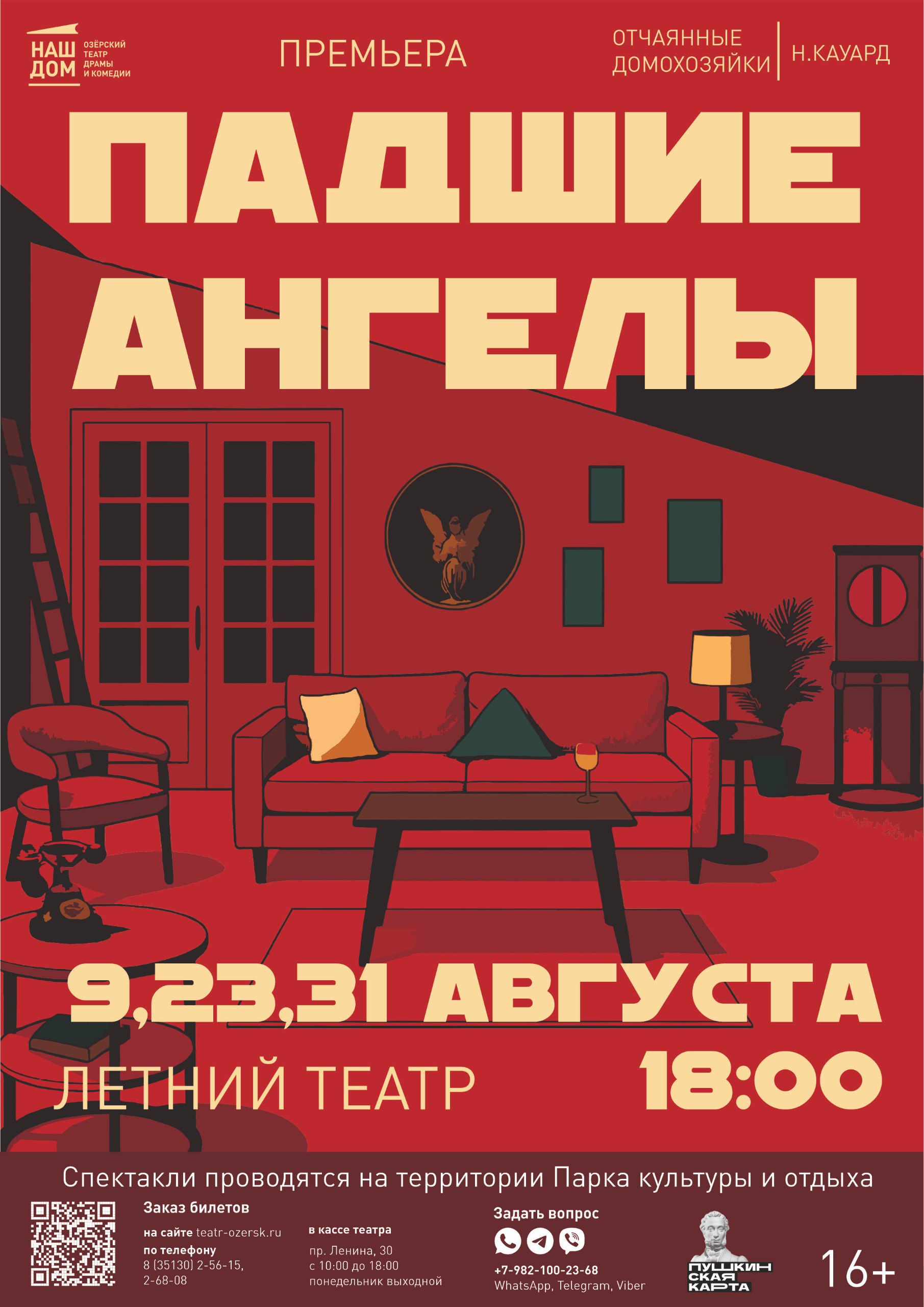9 23 31 августа