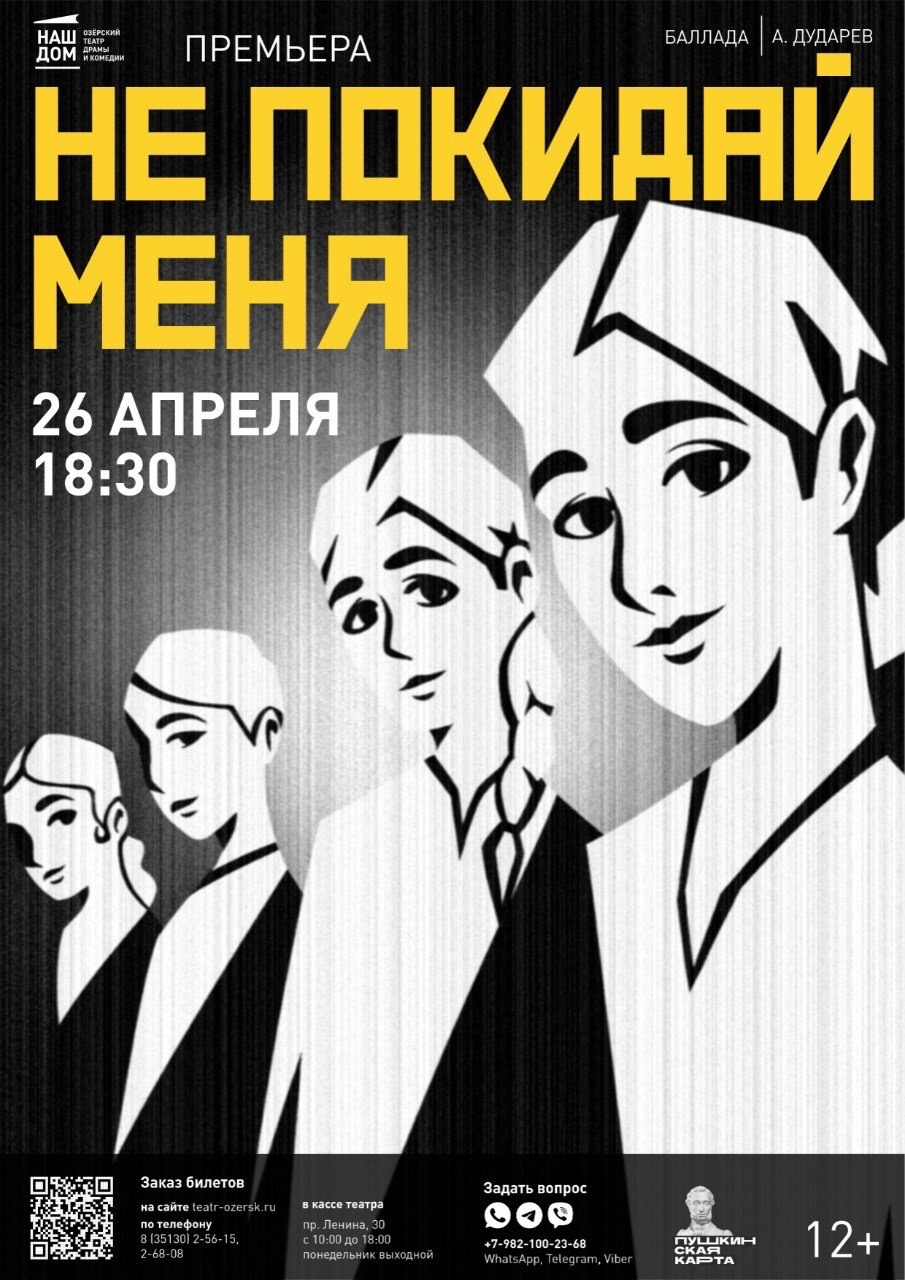 Не покидай меня