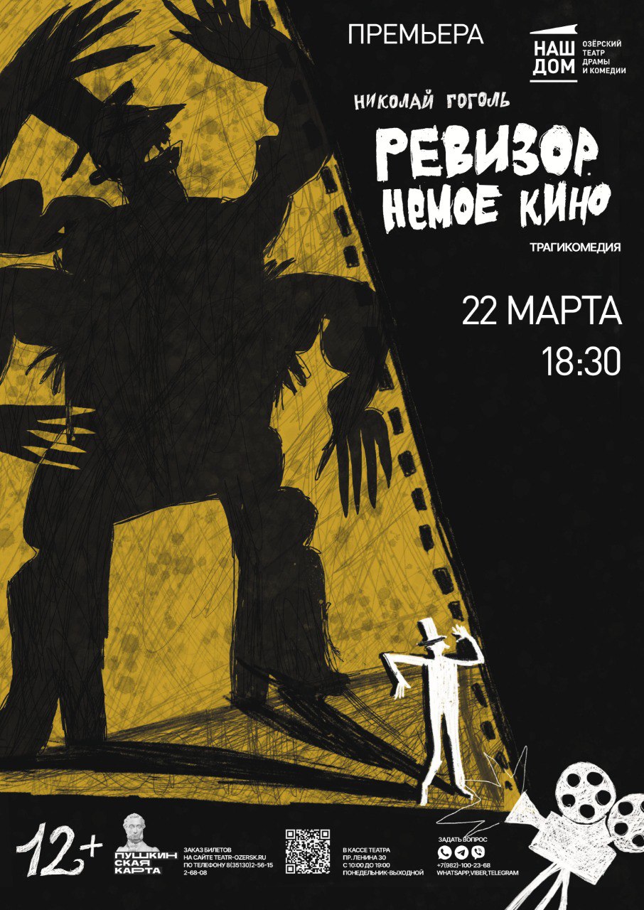 ревизор