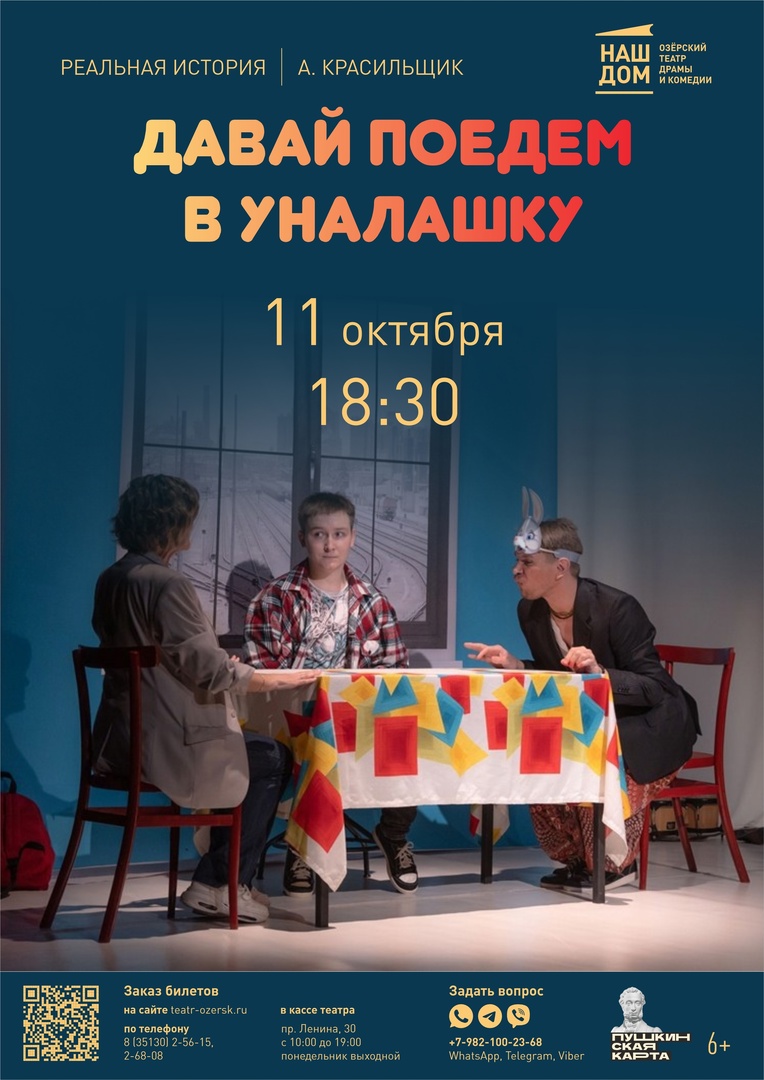 11 Уналашка