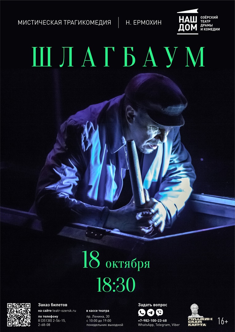 18 Шлагбаум