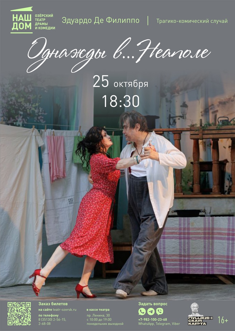 25 Неаполь
