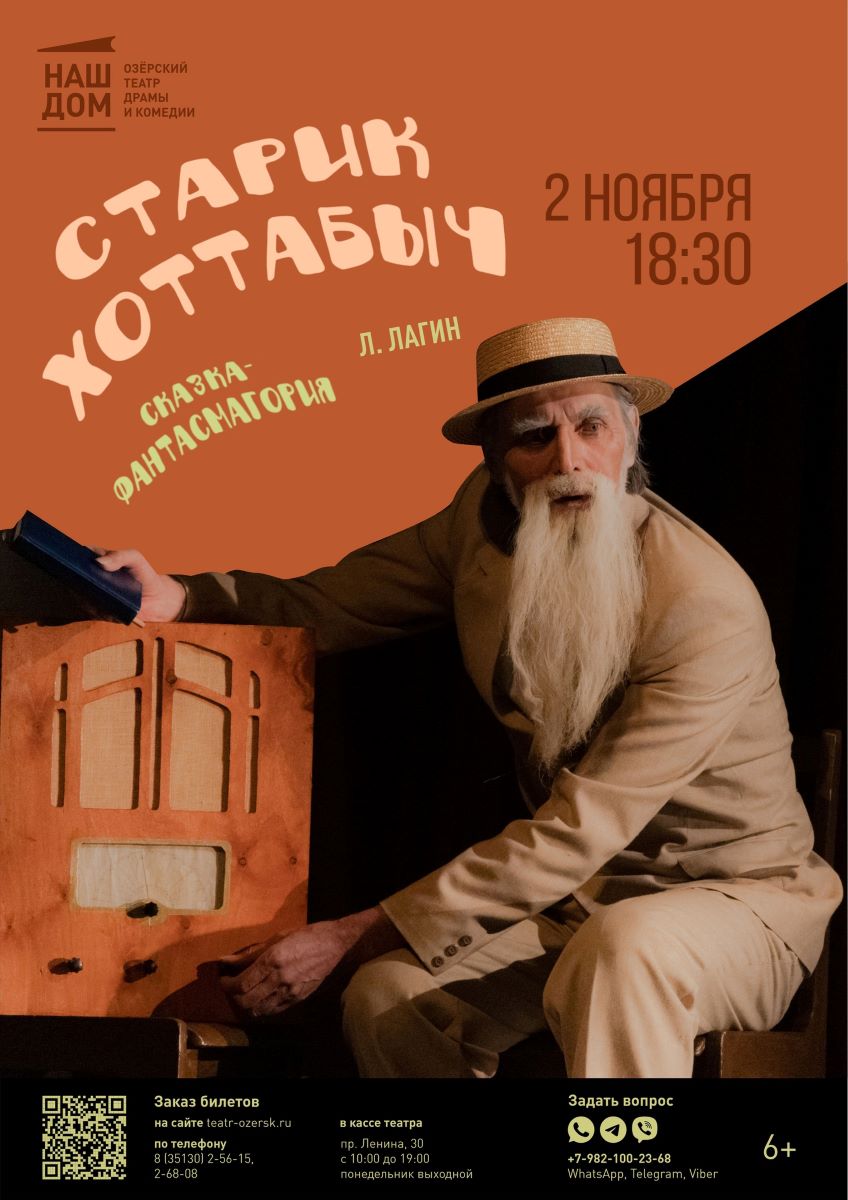 Хоттабыч сайт