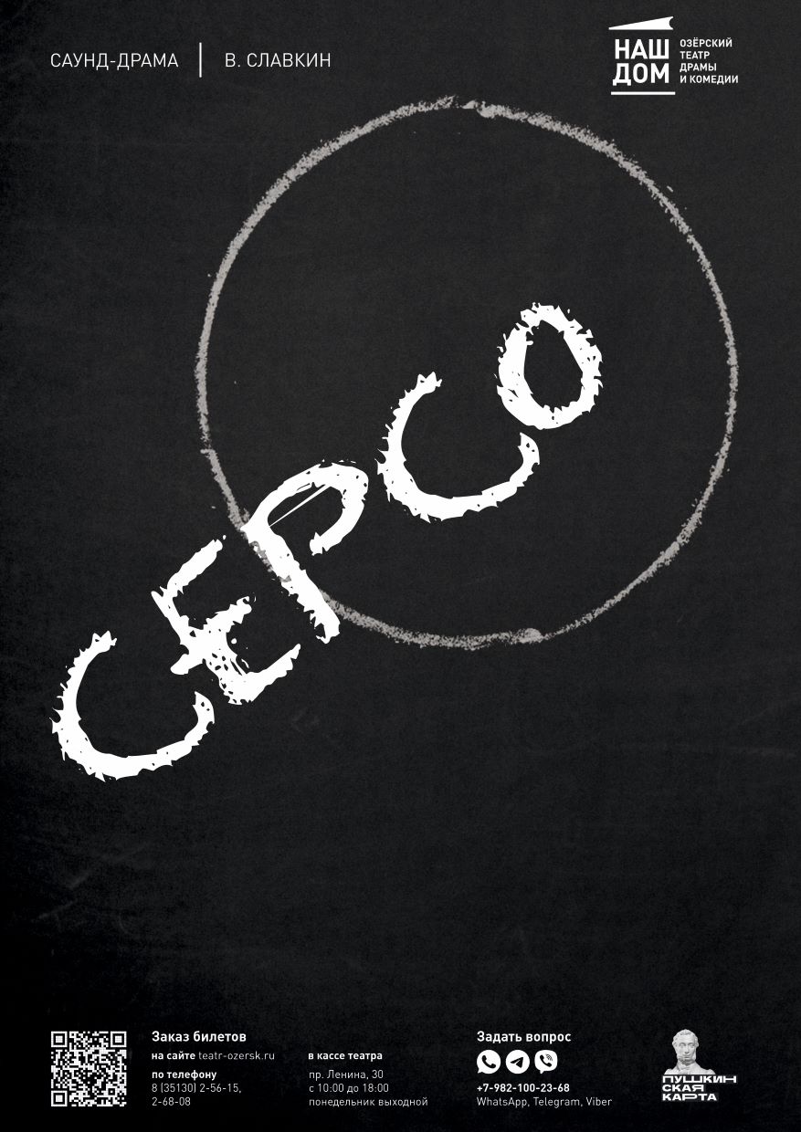 серсо чист